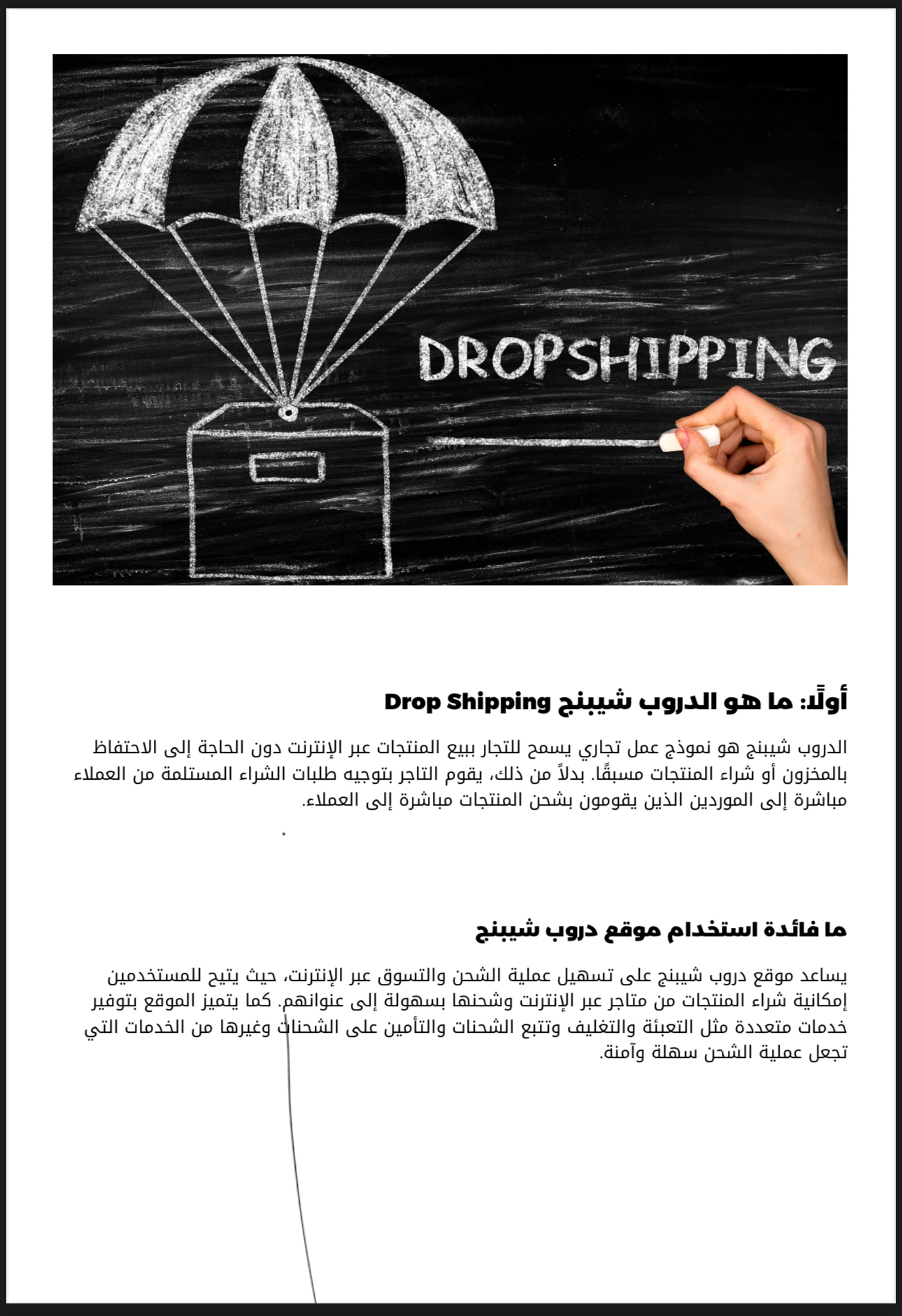 دروبشيبينغ 
