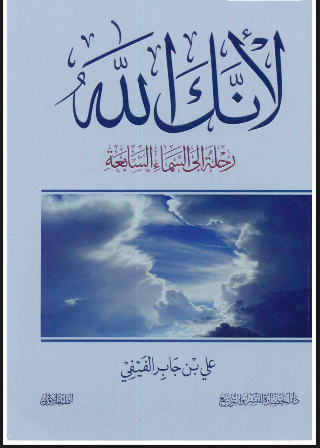 كتاب لأنك الله 
